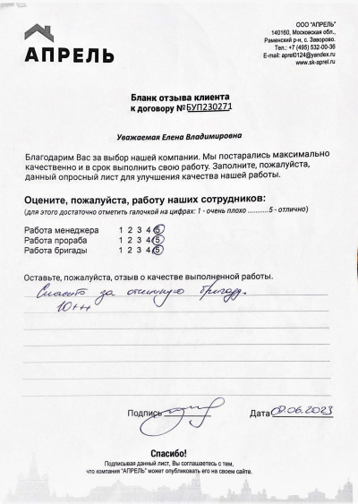 Отзыв 