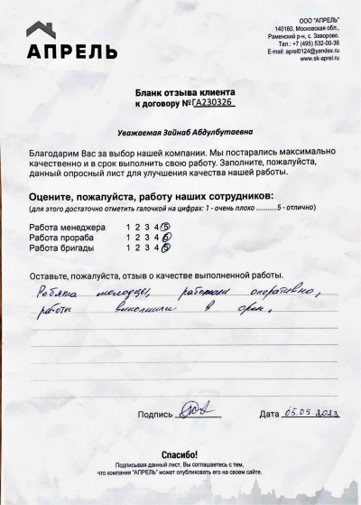 Отзыв 