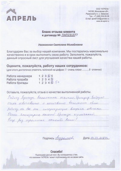 Отзыв 