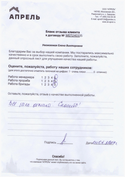Отзыв 