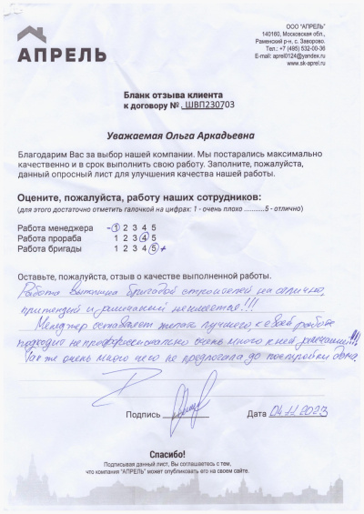 Отзыв 