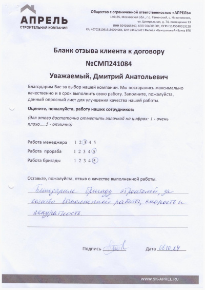 Отзыв 