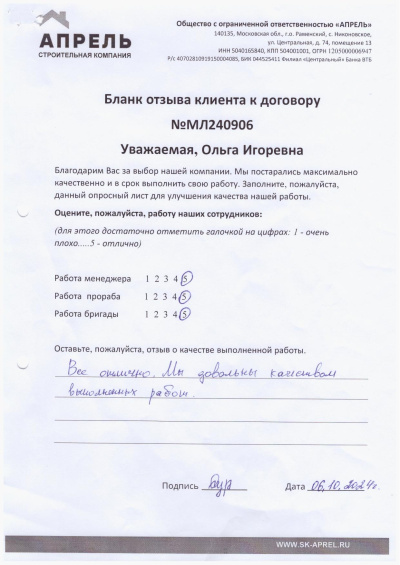 Отзыв 