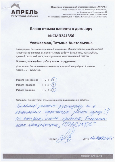 Отзыв 
