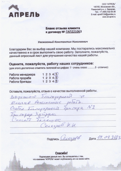 Отзыв 
