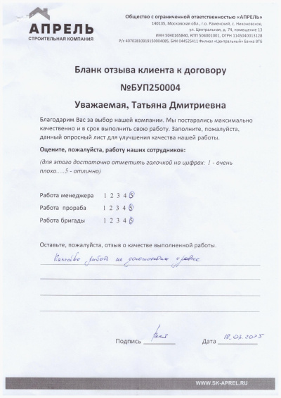 Отзыв 
