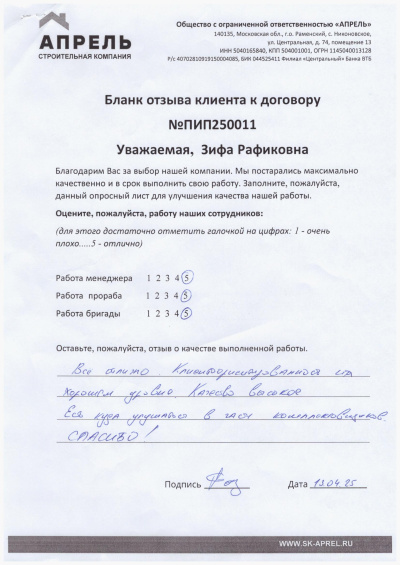 Отзыв 