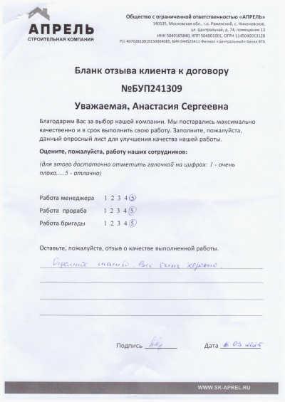 Отзыв 