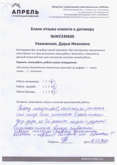 Отзыв 