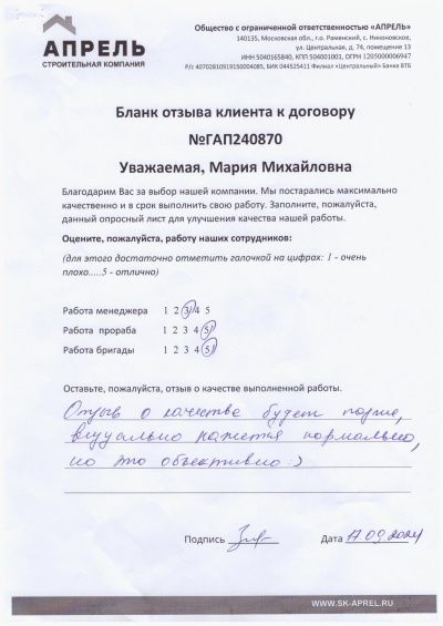 Отзыв 