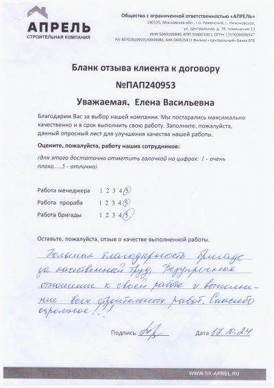 Отзыв 
