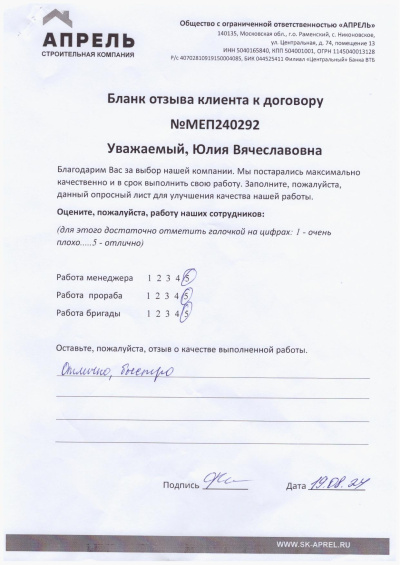 Отзыв 