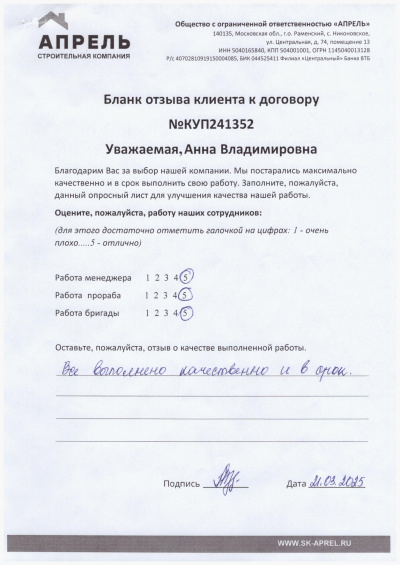 Отзыв 