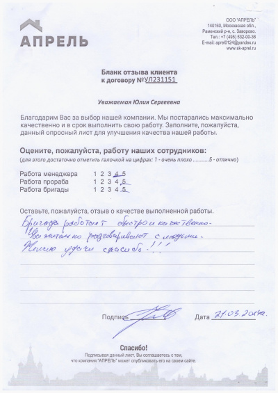 Отзыв 