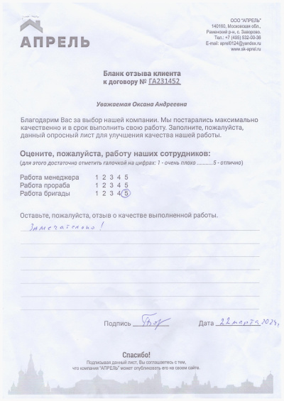 Отзыв 