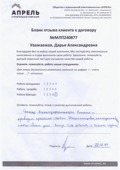 Отзыв 