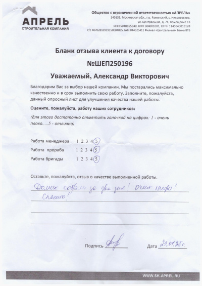 Отзыв 
