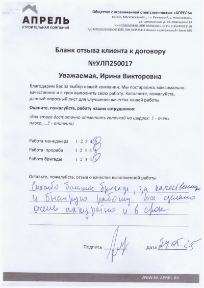 Отзыв 