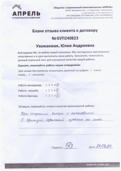Отзыв 