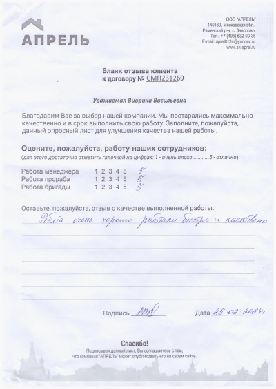 Отзыв 