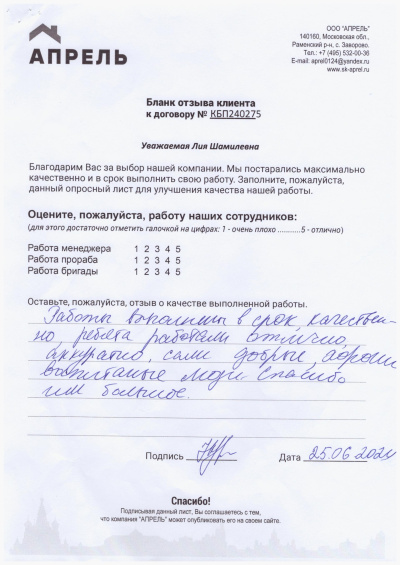 Отзыв 