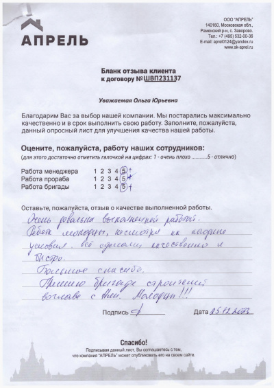 Отзыв 
