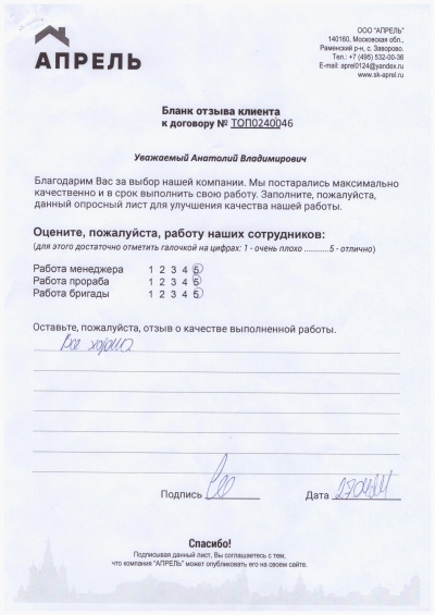 Отзыв 
