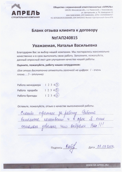 Отзыв 