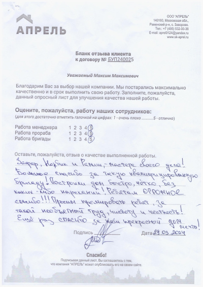 Отзыв 