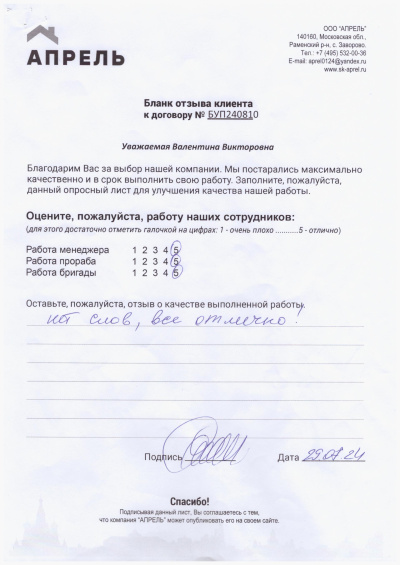 Отзыв 
