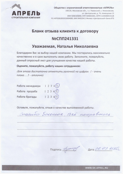 Отзыв 