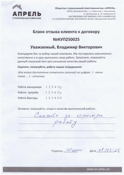 Отзыв 
