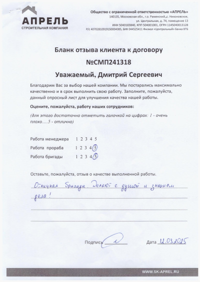 Отзыв 