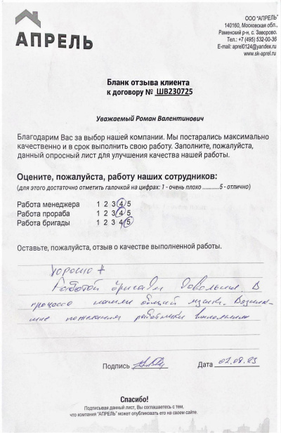 Отзыв 