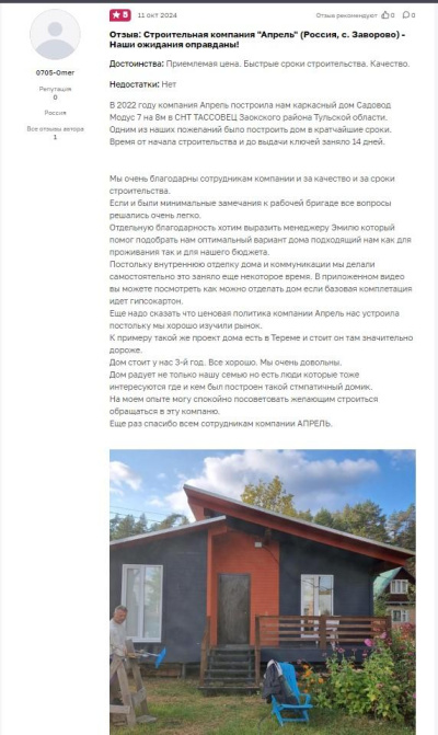 Отзыв 