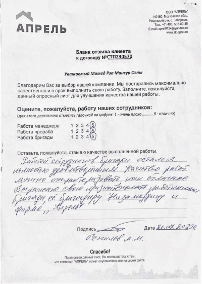 Отзыв 