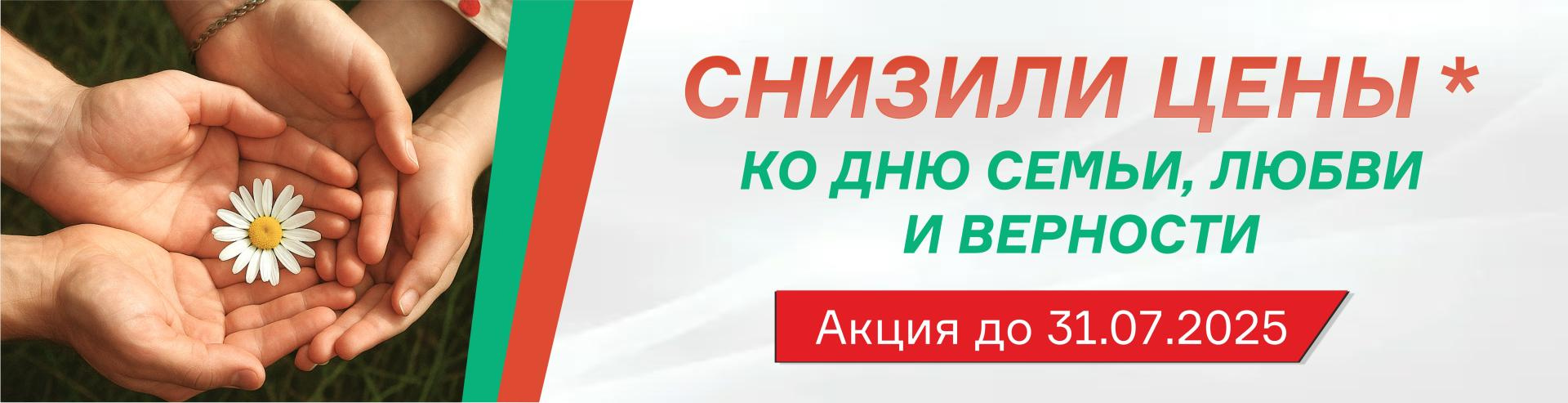 Акция ко Дню семьи, любви и верности