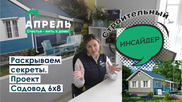 Строительный инсайдер. Что за зверь такой?