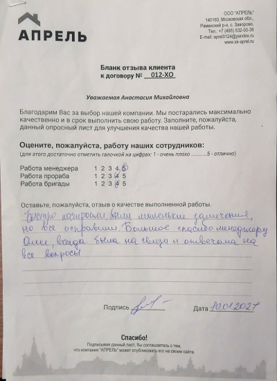 Отзыв 