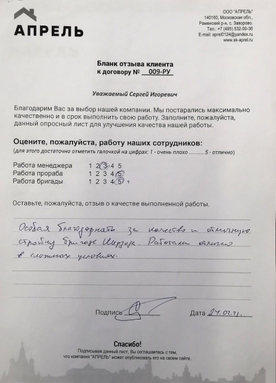 Отзыв 