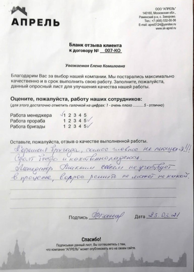 Отзыв 