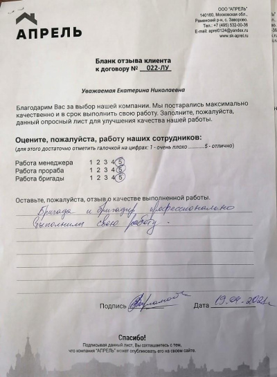Отзыв 