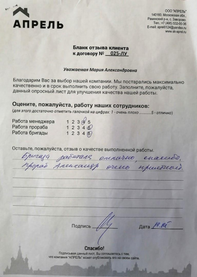 Отзыв 