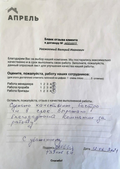 Отзыв 