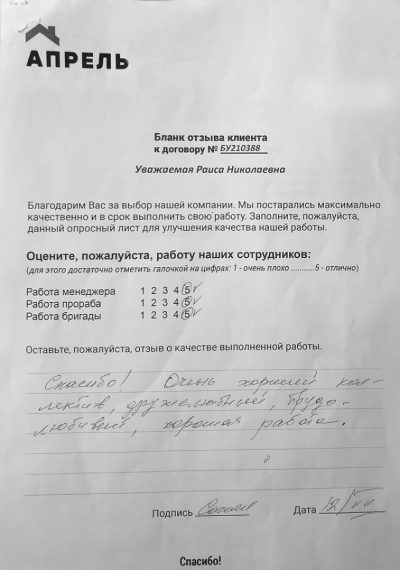 Отзыв 
