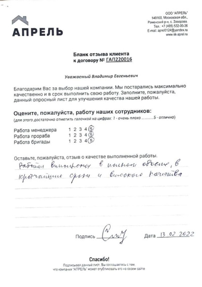Отзыв 