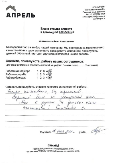 Отзыв 