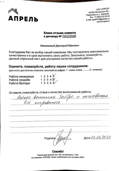 Отзыв 