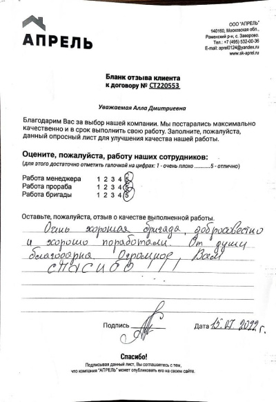 Отзыв 
