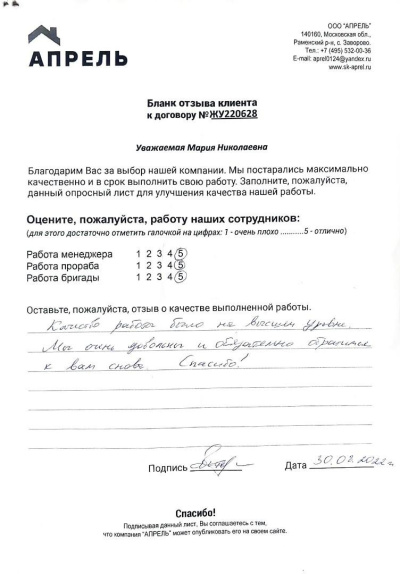 Отзыв 
